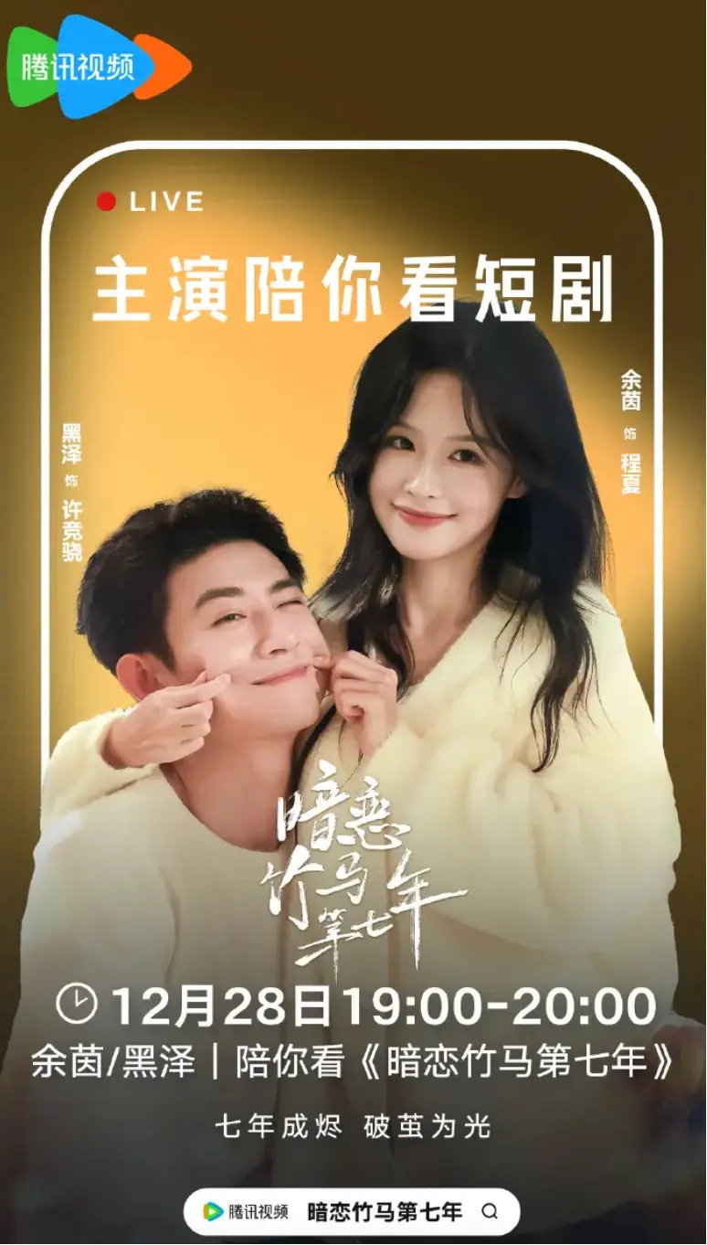 《暗恋竹马第七年》全集免费高清在线观看-4K超高清暗恋竹马第七年无删减正片资源-不限速百度网盘下载