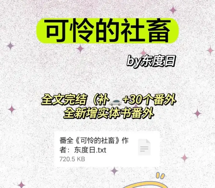 《可怜的社畜》by东度日补番外全本免费阅读-可怜的社畜商野周颂无删减TXT全文下载-《可怜的社畜》最新章节（未删减+番外）全本网盘资源分享