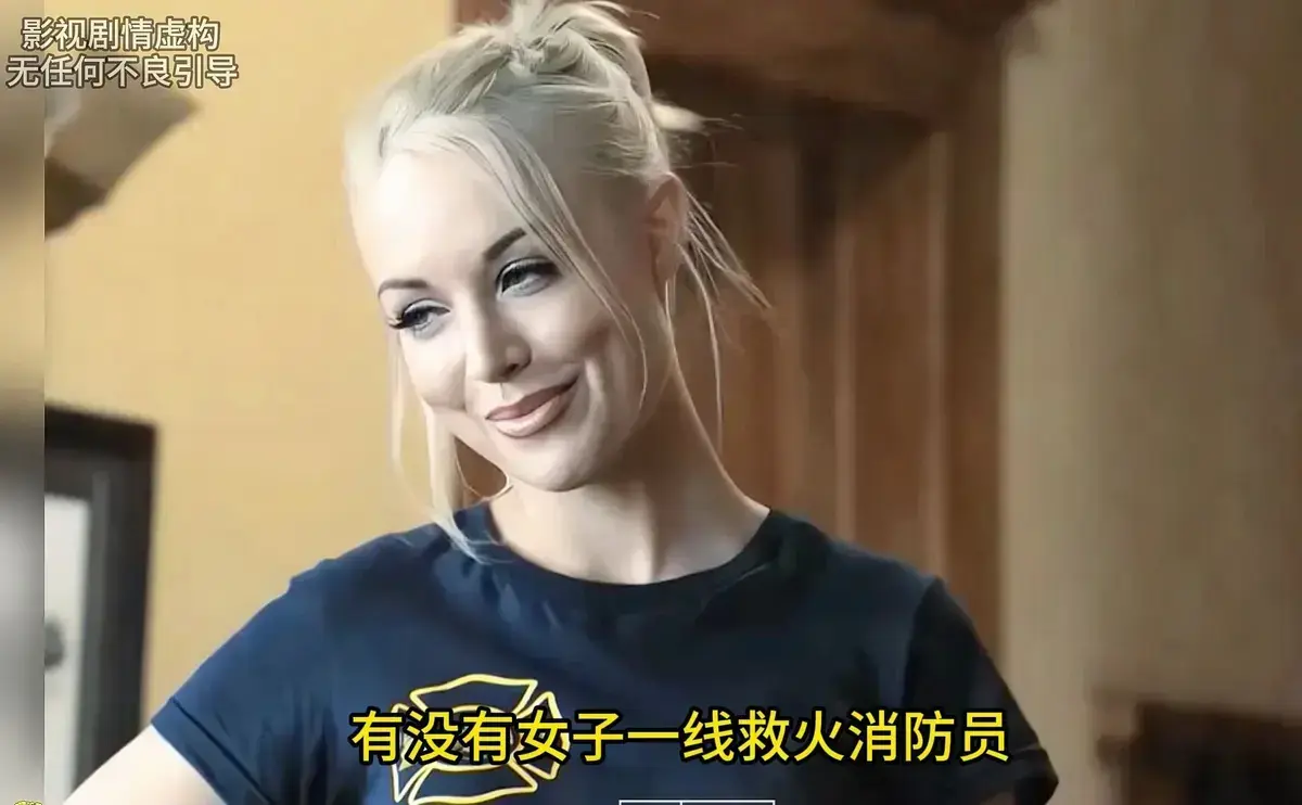 《灭火宝贝》全集中字完整版-1080P高清无删减在线看-美国电影《灭火宝贝》免费观看