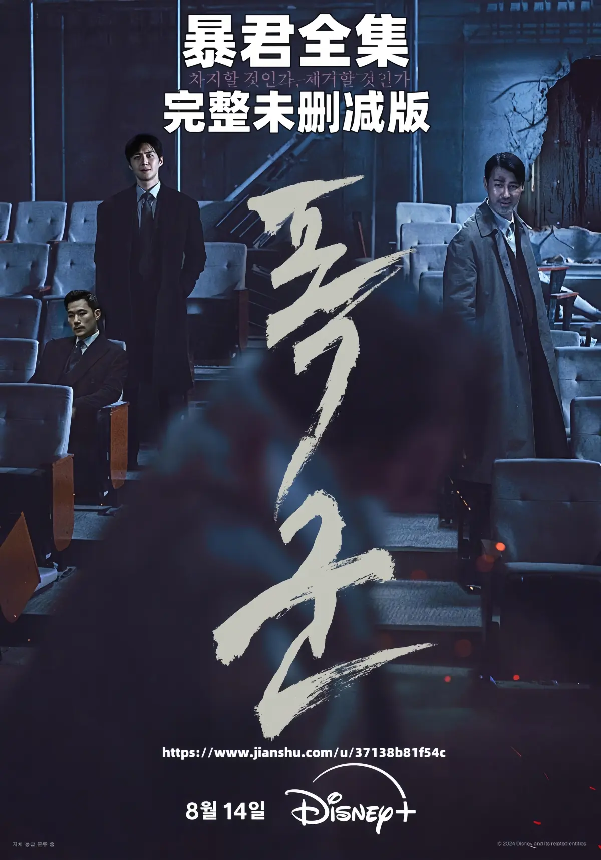 《暴君》韩语中字全集高清播放-无广告免费观看暴君完整版-1080P超清迅雷网盘百度云