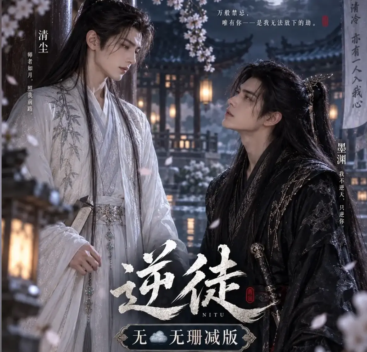漫剧《逆徒》无雾版全集1080P超高清免费在线观看-《逆徒》手机在线播放完整版无删减资源-AI短剧逆徒高清完整版流畅观看