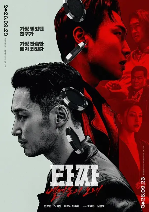 韩国电影《老千4：别西卜之歌》未删减HD中字免费在线观看-老千4：别西卜之歌高清完整版免费播放-人人影视夸克迅雷百度网盘资源下载