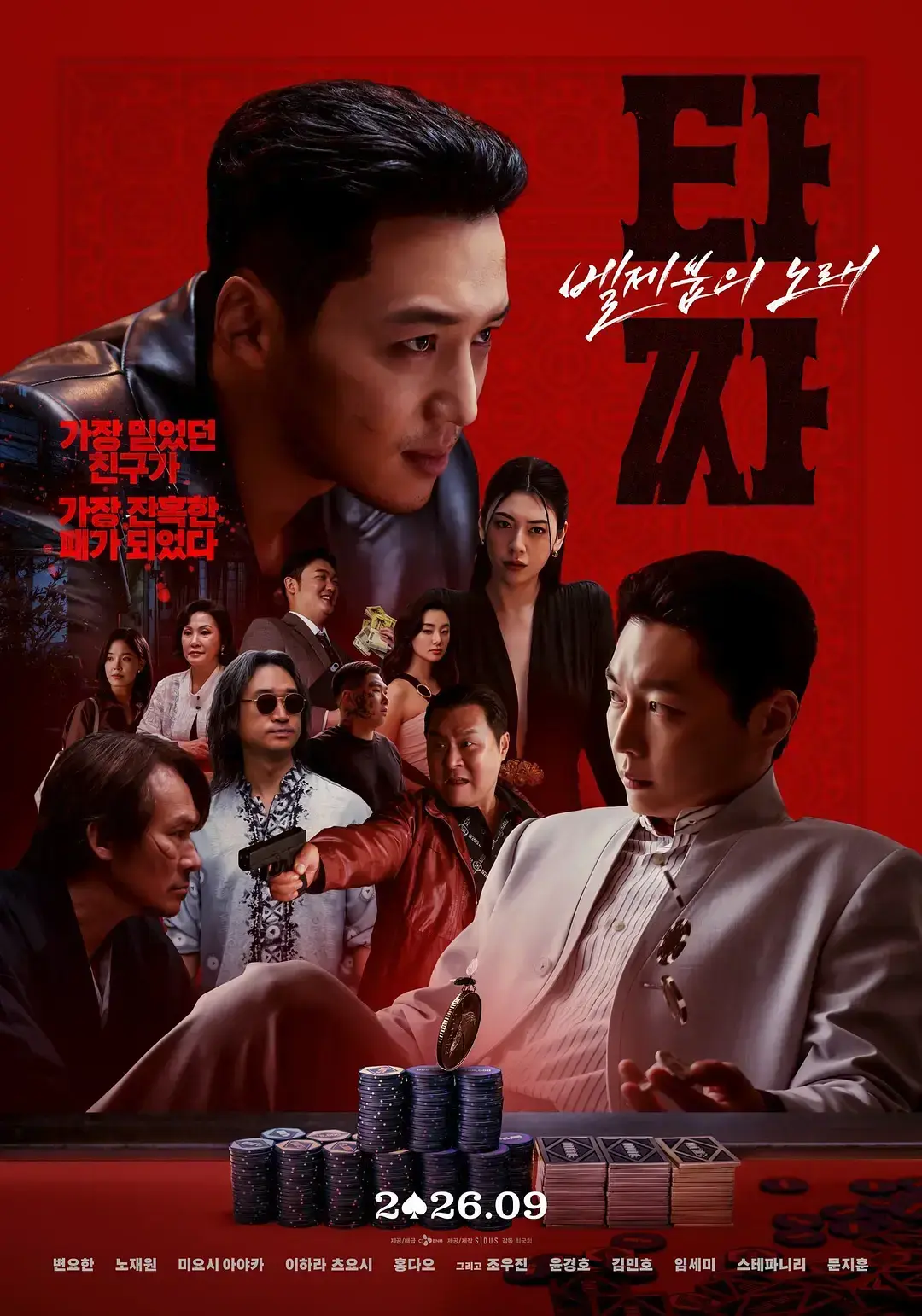 韩国电影《老千4》HD中字未删减在线观看 - 老千别西卜之歌1080P高清全集免费资源 - 夸克迅雷百度网盘在线分享下载
