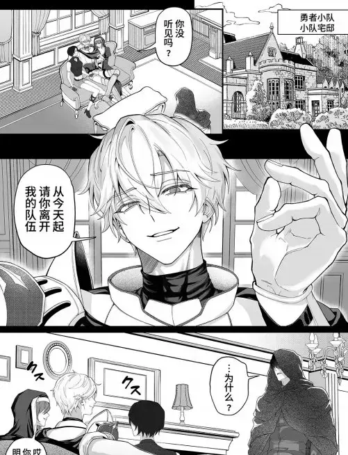 把队友踢出勇者小队后小说无删减版_最新章节全文免费阅读_把队友踢出勇者小队后TXT下载