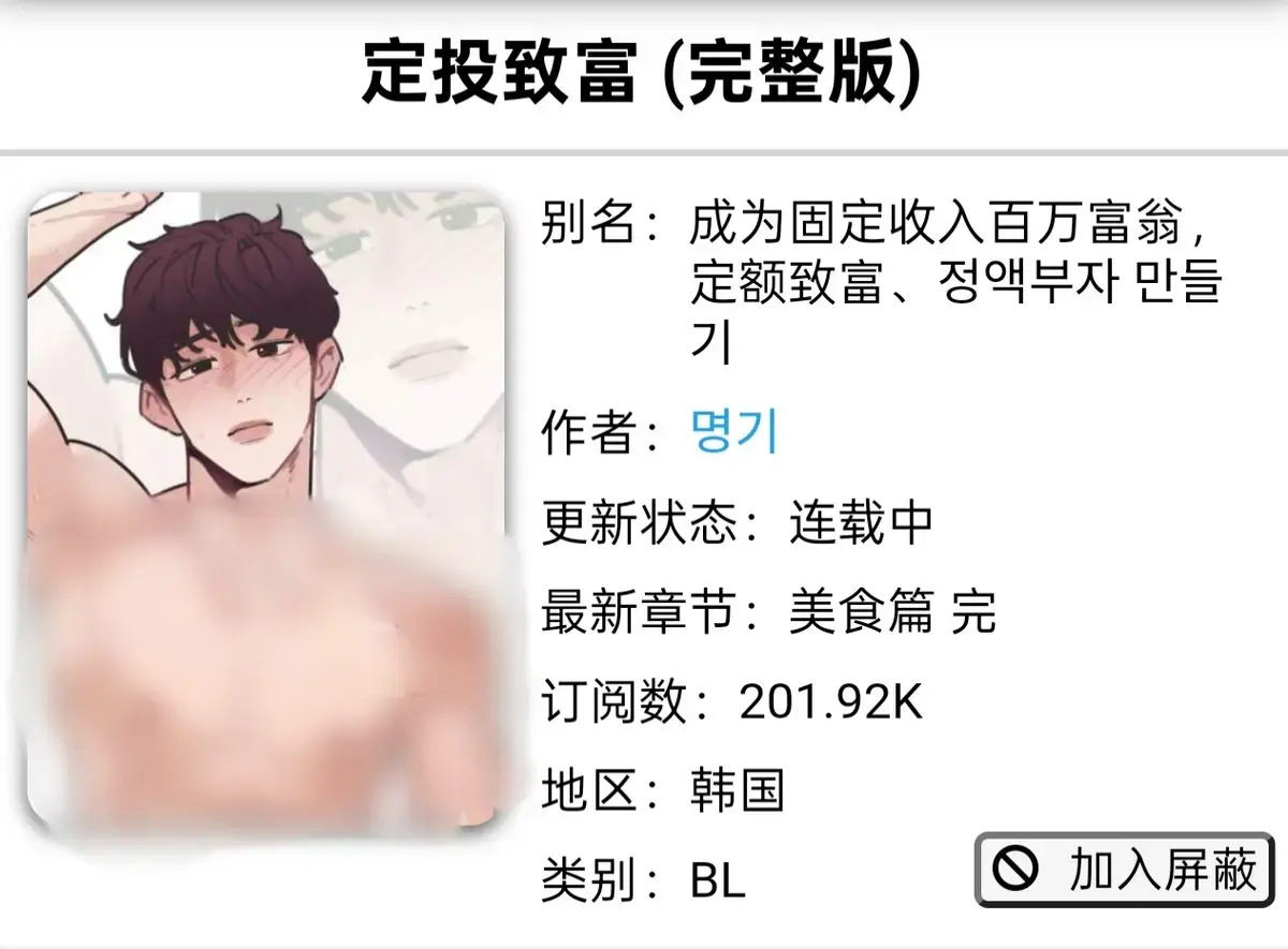 《定额致富》全集免费在线观看-韩漫完整版下拉式无广告阅读-虫虫漫画定投致富全集-定额致富资源网盘免费分享