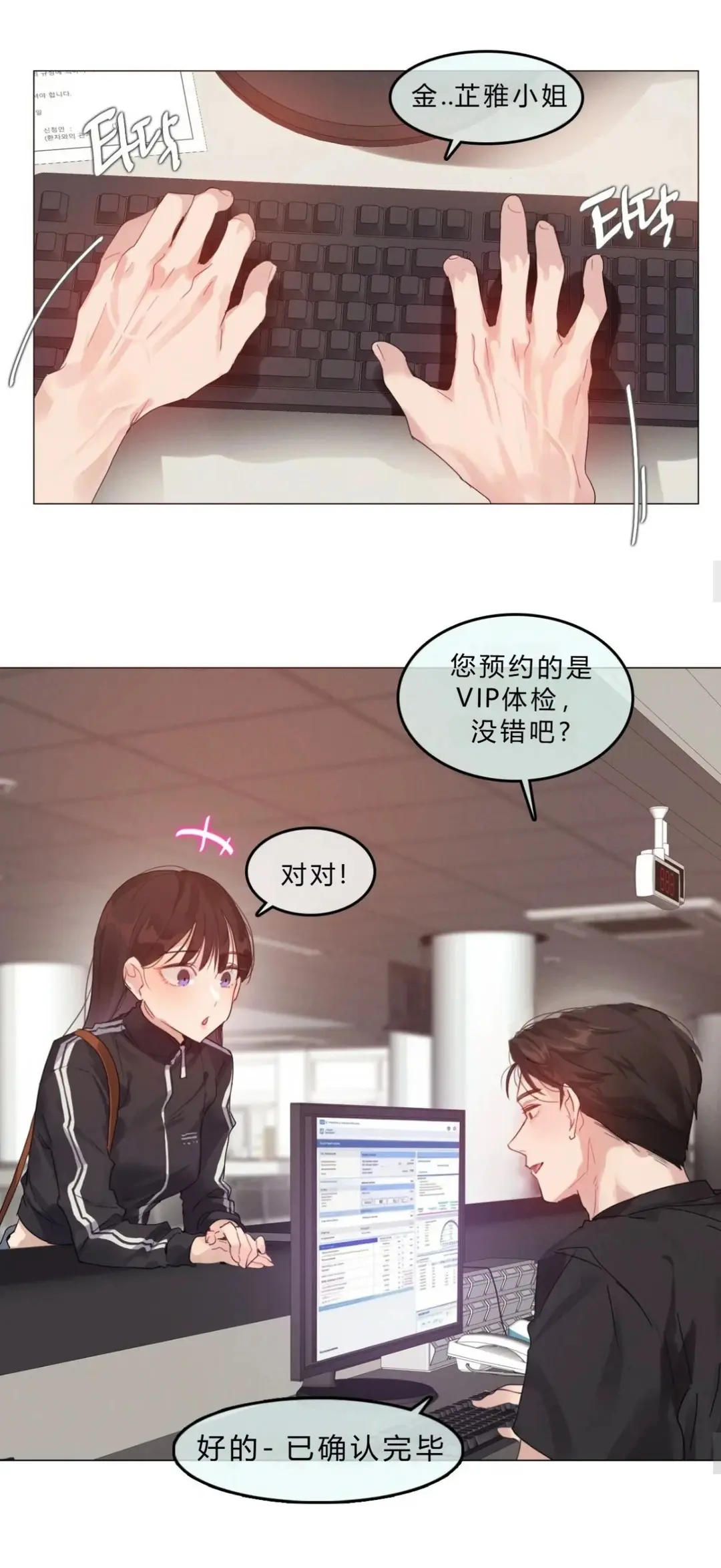 韩漫《只是体检而已》都市恋爱女性向爽文全章节高清汉化版在线观看与资源下载