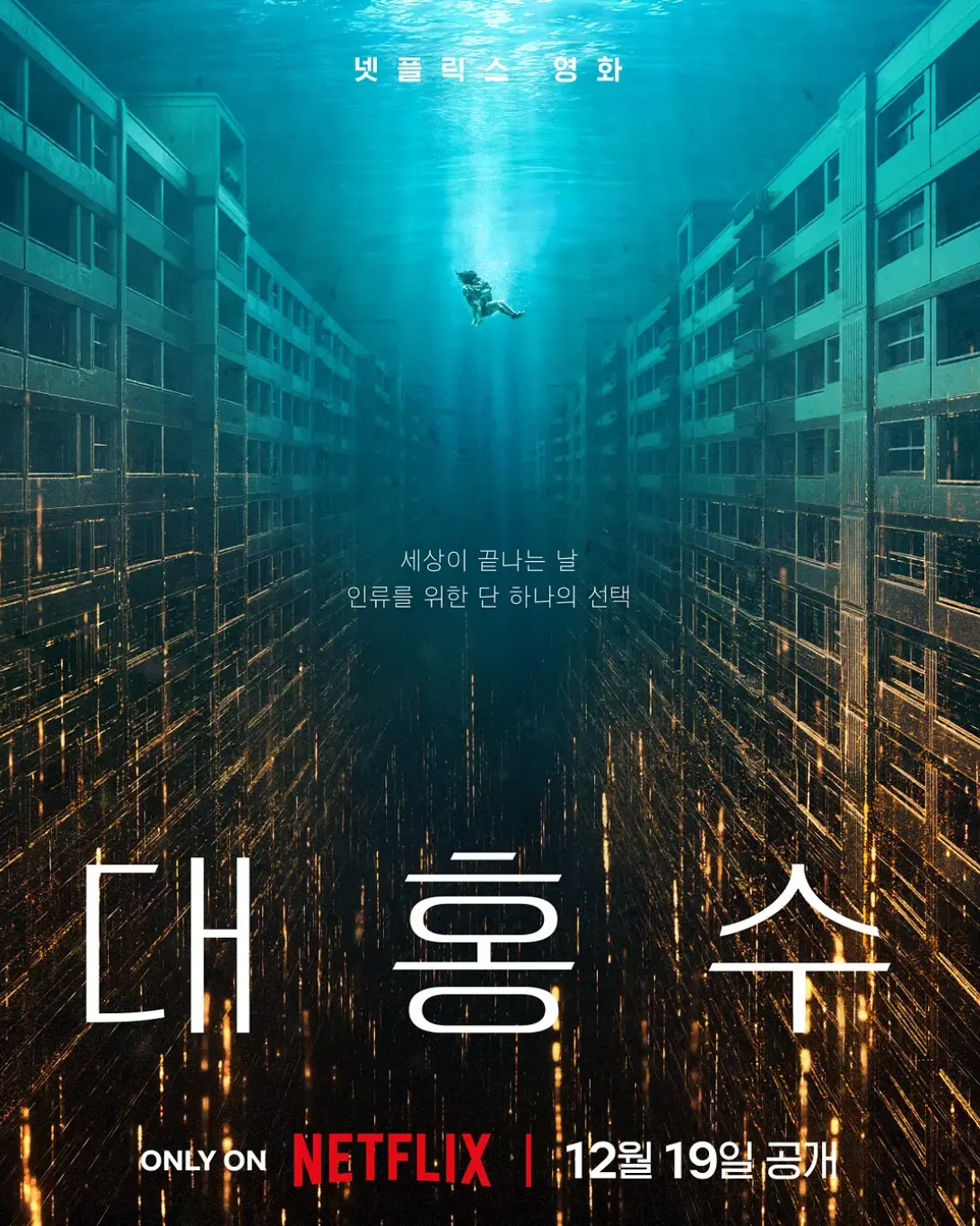 《巨洪》2025电影高清完整版在线观看-《巨洪》免费1080P视频无广告播放-巨洪完整版在线观看-星空影院
