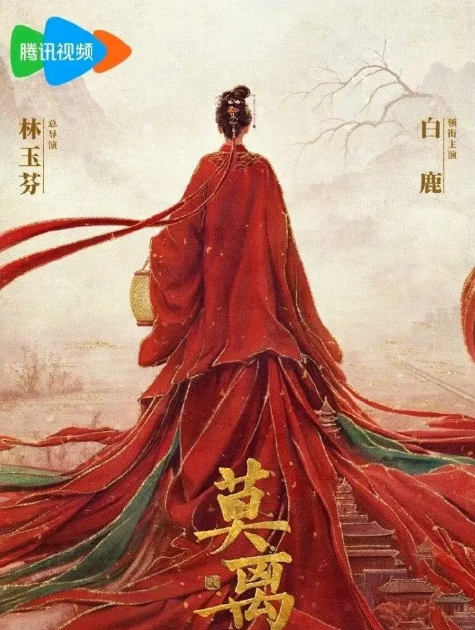 《莫离》全集高清免费在线播放-热播剧《莫离》1080P无删减版-白鹿/丞磊主演国产剧
