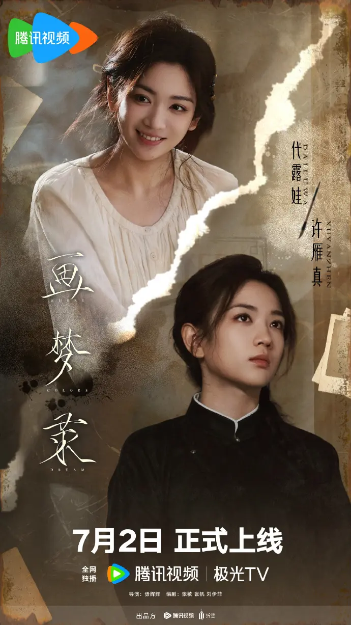 《画梦录》电视剧全季免费观看在线-高清完整版无删减资源播放-国产剧《画梦录》手机看全集