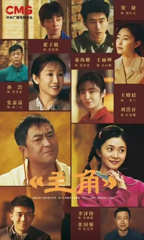 张艺谋执导《主角》全集免费观看-张嘉译主演国剧《主角》高清完整版无删减-在线播放