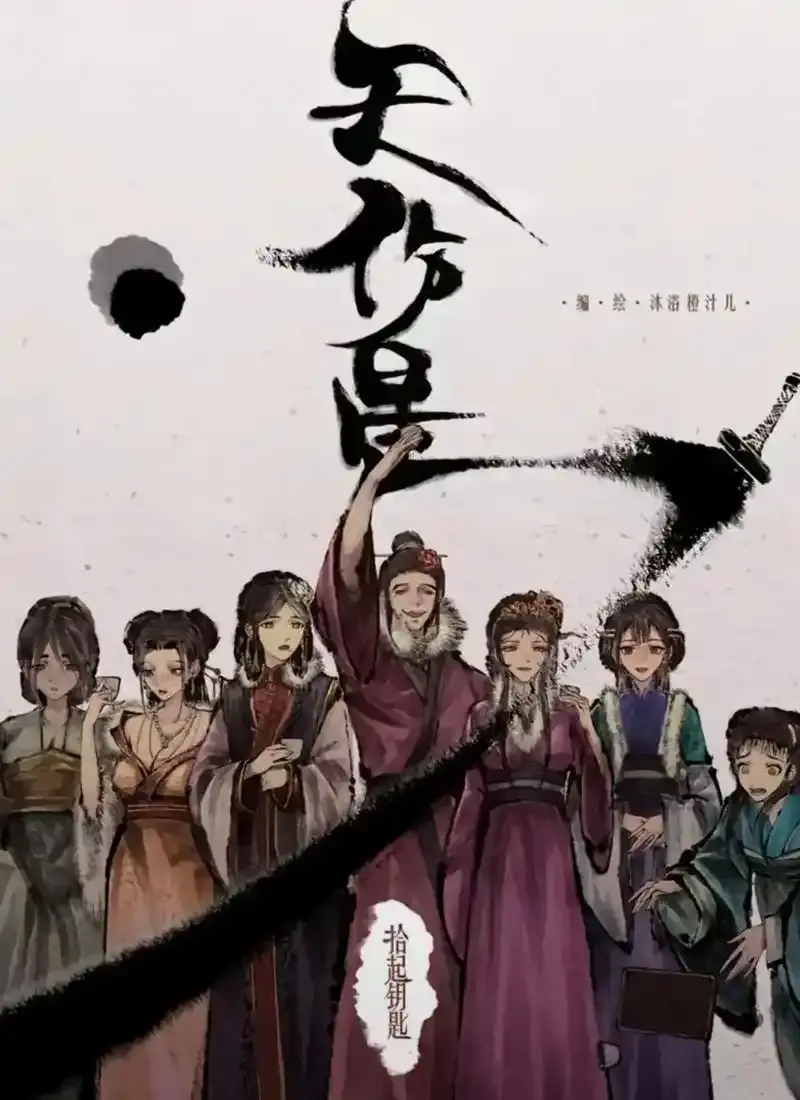 《天伤星》武松漫画免费阅读无广告-下拉式在线观看最新更新-天伤星漫画网盘资源-全集完整版高清观看