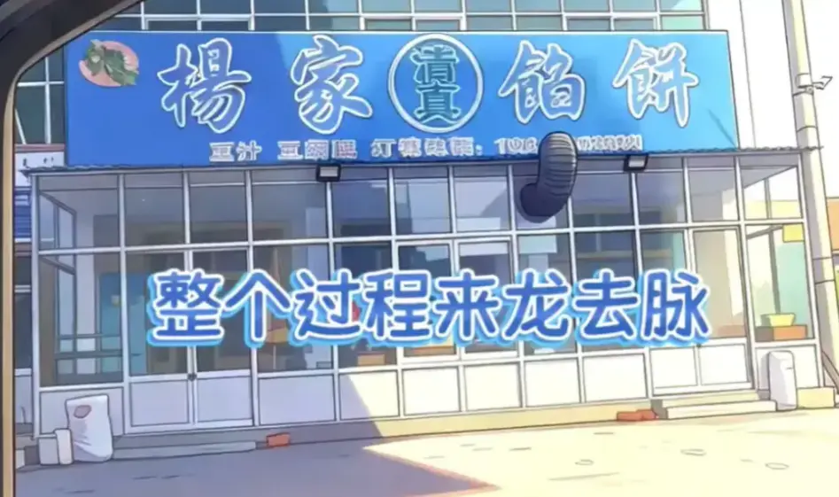 杨家馅饼老板娘辛能能全集抢先看-高清完整版资源免费下载-美食题材暖心治愈短剧在线观看