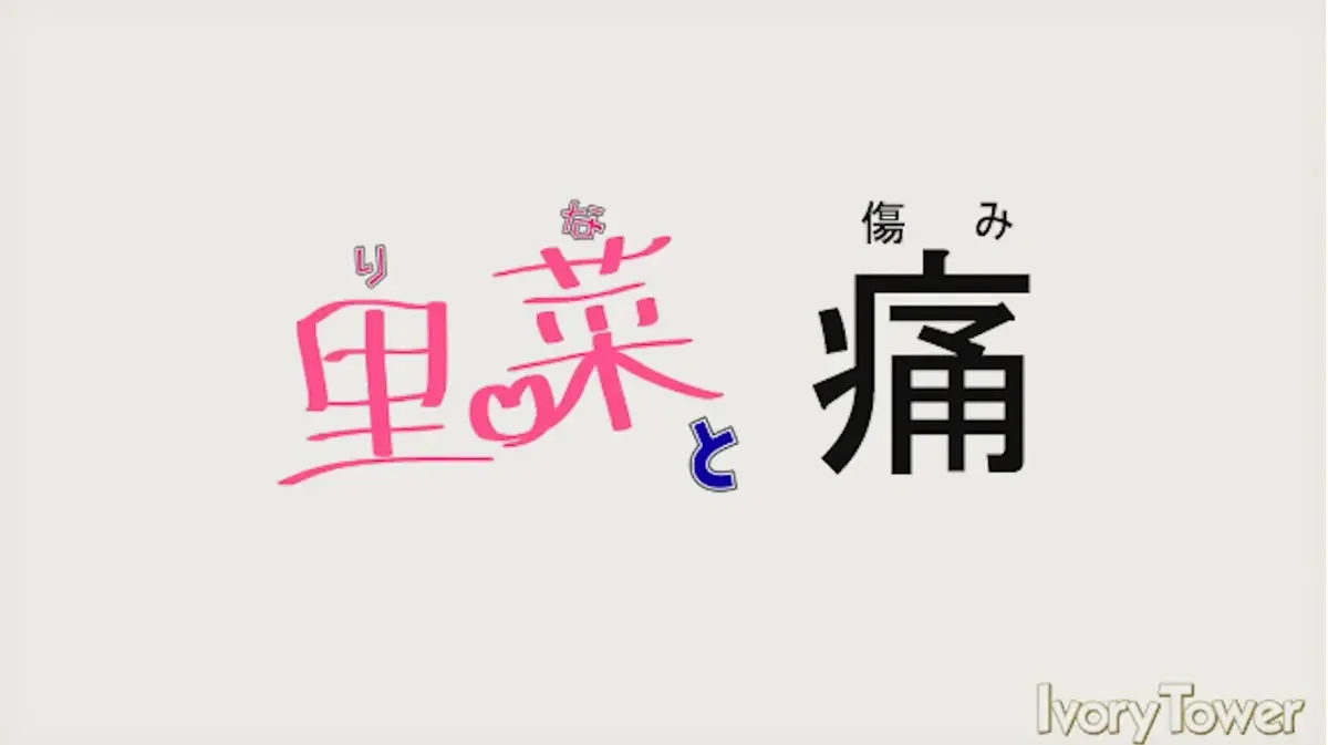 《里菜的痛》HD高清无修全集免费看-《里菜的痛》蓝光原盘版在线追剧-全网同步更新阿里云盘+夸克网盘双通道
