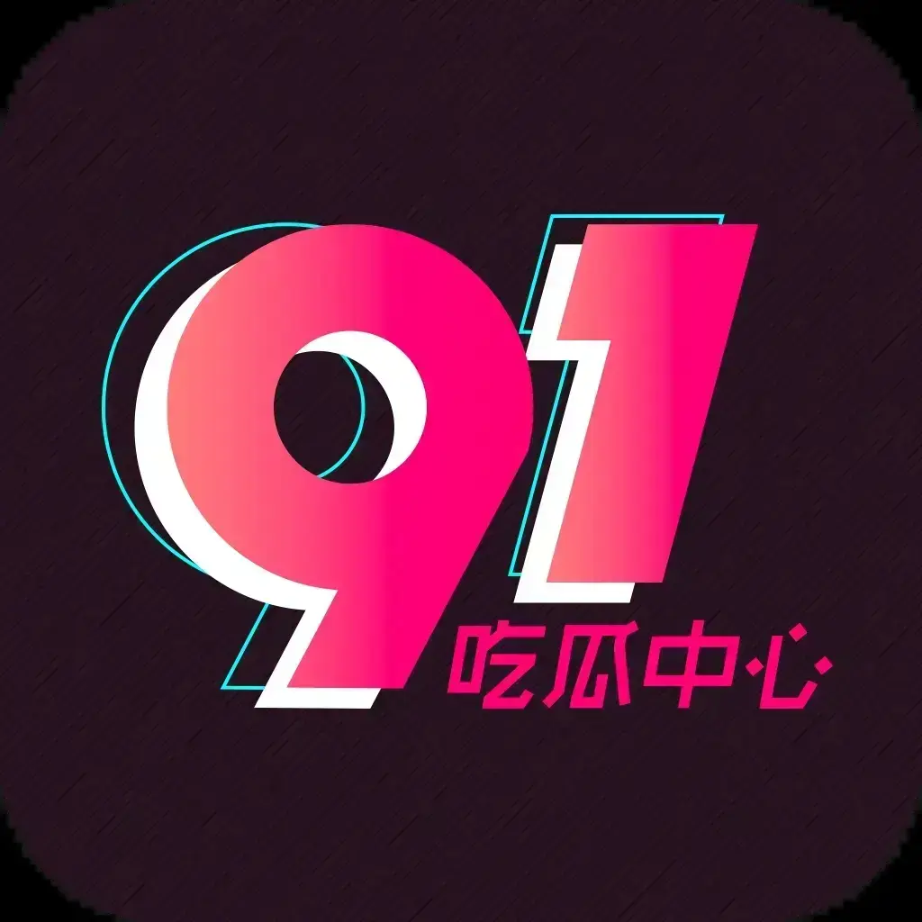 91吃瓜网永久有效入口 - 全网热搜大瓜实时推送 - 内部未删减黑料抢先看 - 91吃瓜网吃瓜爱好者必备神器