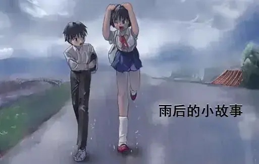 《雨后小故事》高清完整版免费看-1080P无广告播放-感人姐弟温情故事-雨后小故事全集重温青春