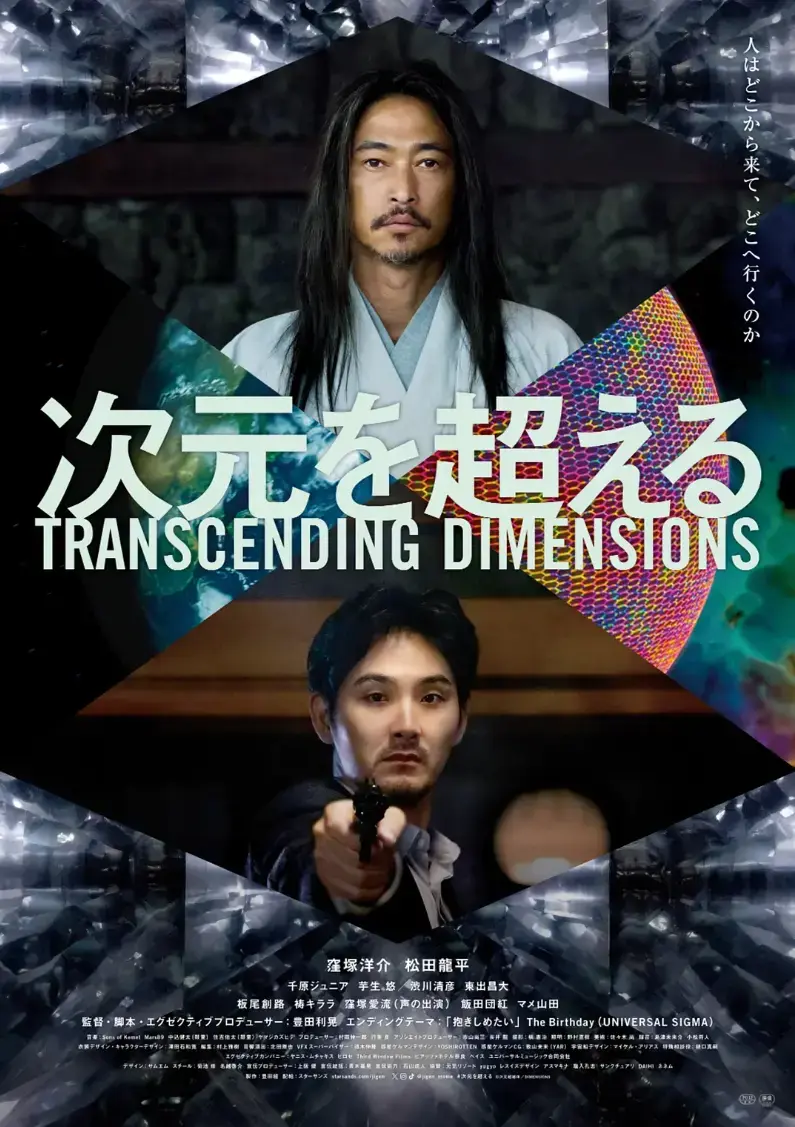 奇幻天花板《超次元》4K原盘未删减完整版 - 中字全集高清网盘观看 - 免费在线看，速存解锁多重宇宙