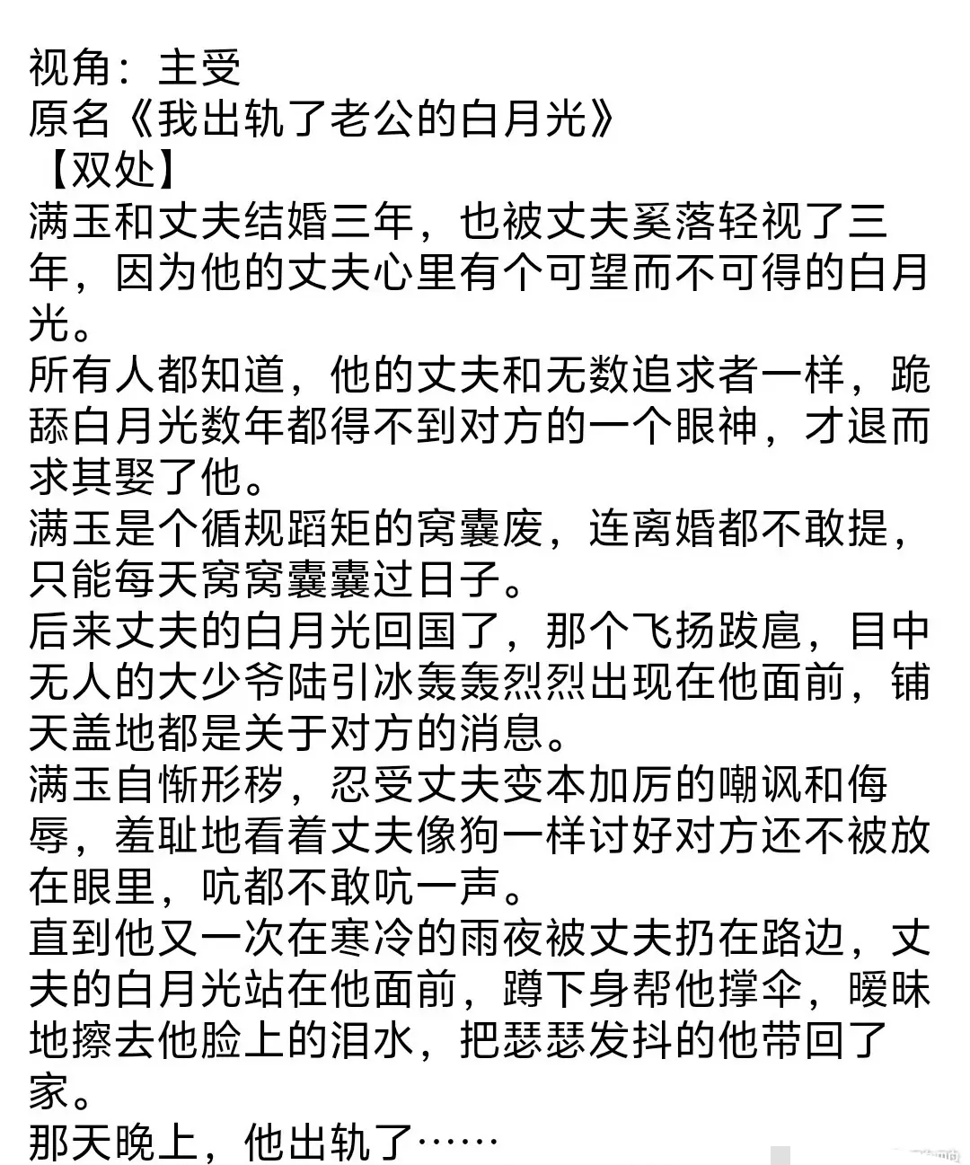 《老公对不起》完整全文TXT免费在线阅读-by乌合之宴资源分享-老公对不起完整版TXT免费下载