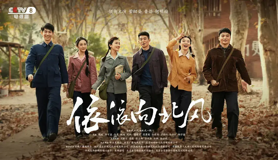《依依向北风》网盘观看资源-高清全集免费在线看《依依向北风》未删减无广告播放-手机端完整版《依依向北风》在线观看-大陆国产剧免费首播影院
