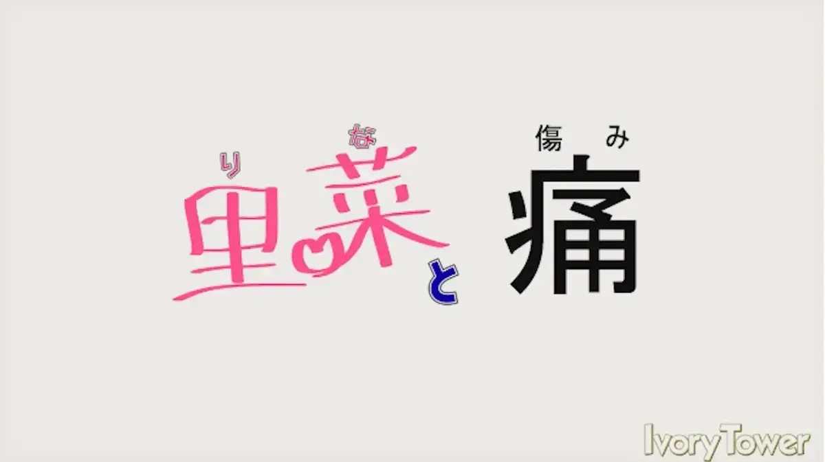 《里菜的痛》无广告在线观看全集高清-《里菜的痛》无删减版1080P画质任性刷-迅雷影院/芒果TV全网同步播放-支持阿里云盘与夸克网盘双通道