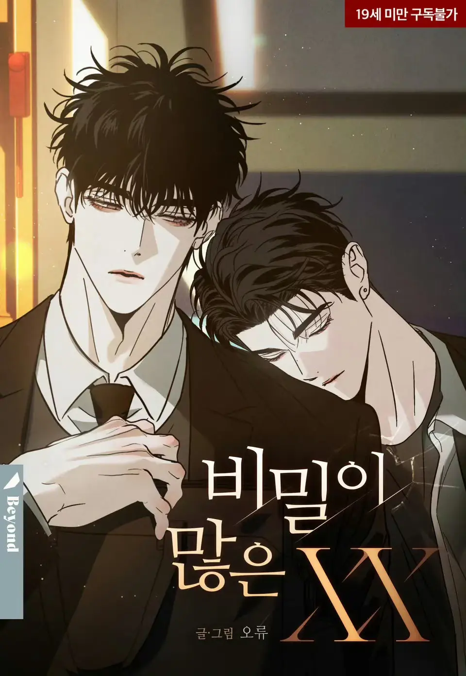 秘密很多的XX漫画全集免费阅读「下拉观看」