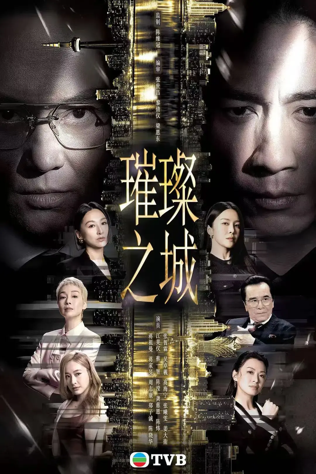 《璀璨之城》张智霖主演港剧高清未删减-国粤双语全集免费在线观看-无广告播放