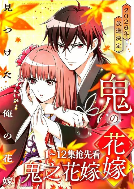 《鬼的新娘全集》1080P极清画质免费观看-《鬼的新娘》全集无删减版在线播放-无广告高清流畅播放体验-网盘资源下载保存便捷