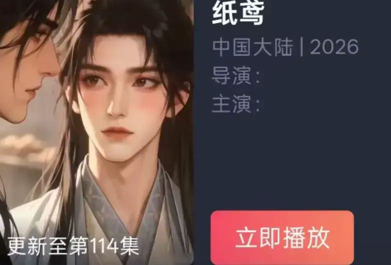 古风悬疑AI漫剧《纸鸢》全集免费看 - 《纸鸢》超高清未删减完整版在线播放 - 手机端畅享无广告资源