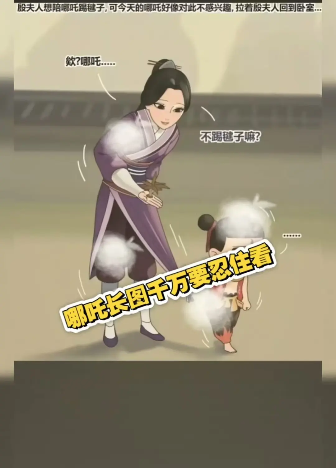 《哪吒》长图超清壁纸-哪吒和殷夫人踢毽子高清无水印动漫图片-全版本夸克迅雷UC百度云阿里云网盘资源下载-哪吒爆火全图在线观看