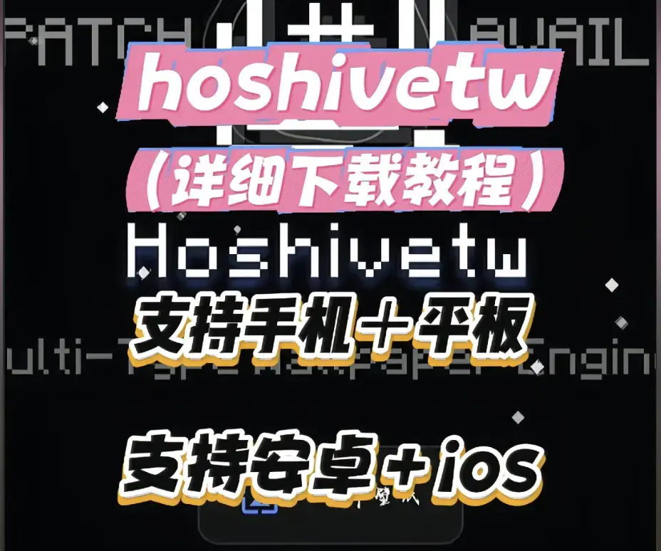 《Hoshivetw》桌面美化实操手册-从零起步设置附性能调优-Hoshivetw资源下载与部署教程