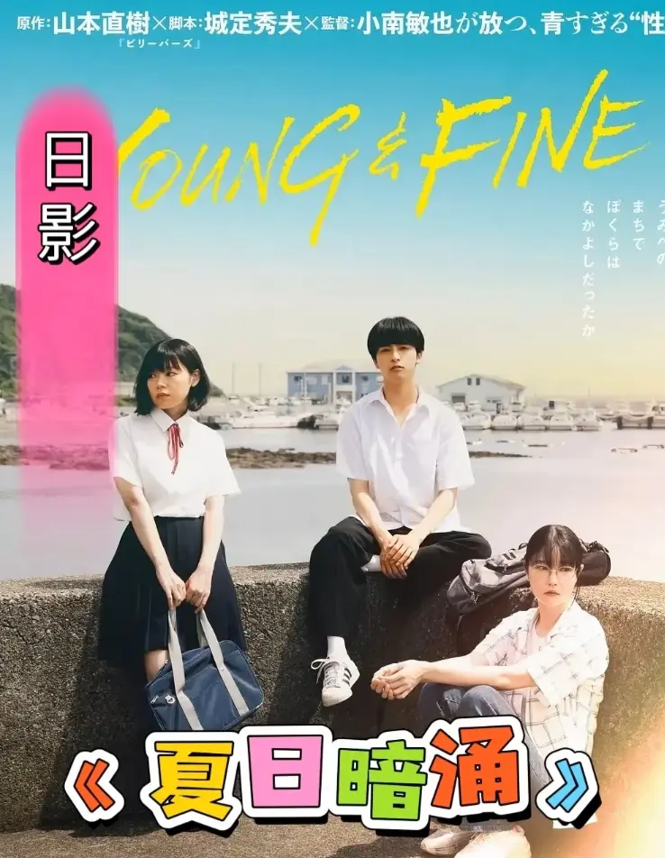 《夏日暗涌》HD高清全集完整版在线观看-夏日暗涌免费观看无删减-全网同步更新资源