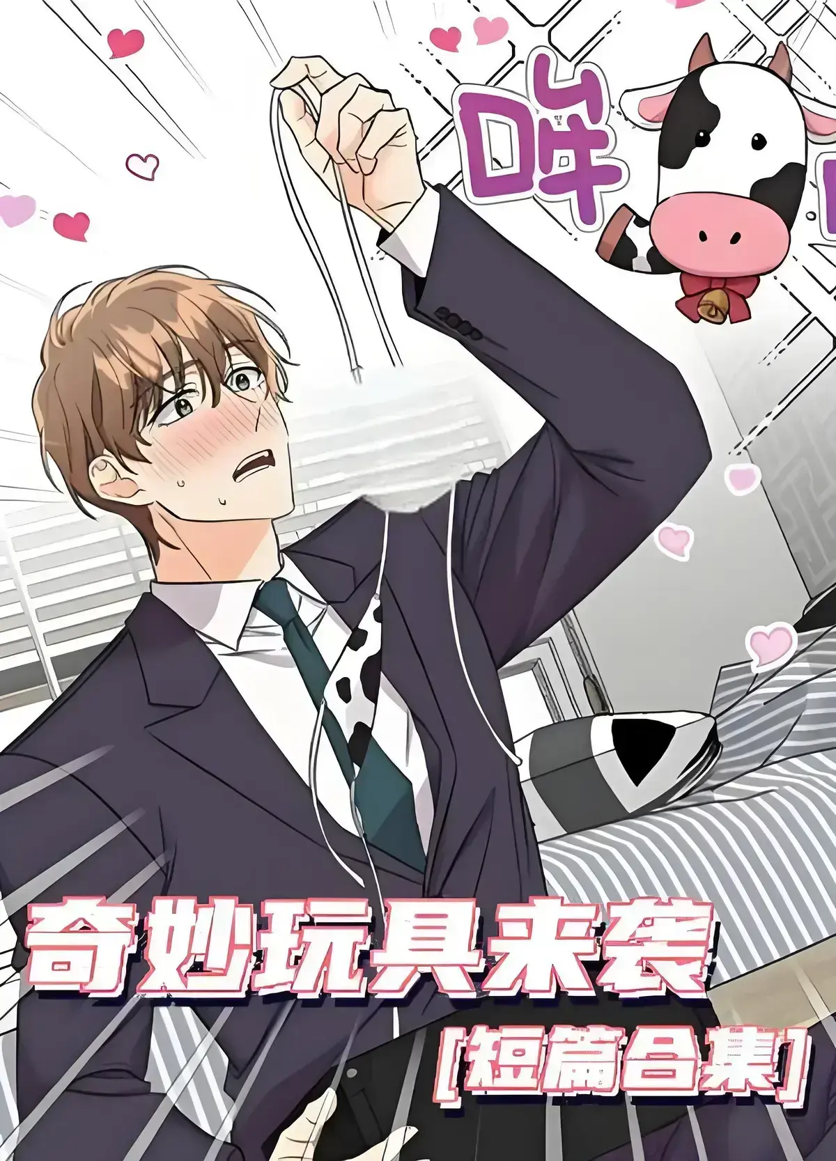 《奇妙玩具来袭》漫画免费阅读完整版-下拉观看全集无缺页面-奇妙玩具来袭4K在线看