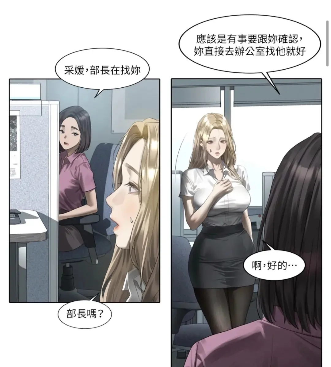 《堕落物语2》漫画全集在线观看-高清无删减无广告沉浸式阅读-堕落物语2全本完整更新
