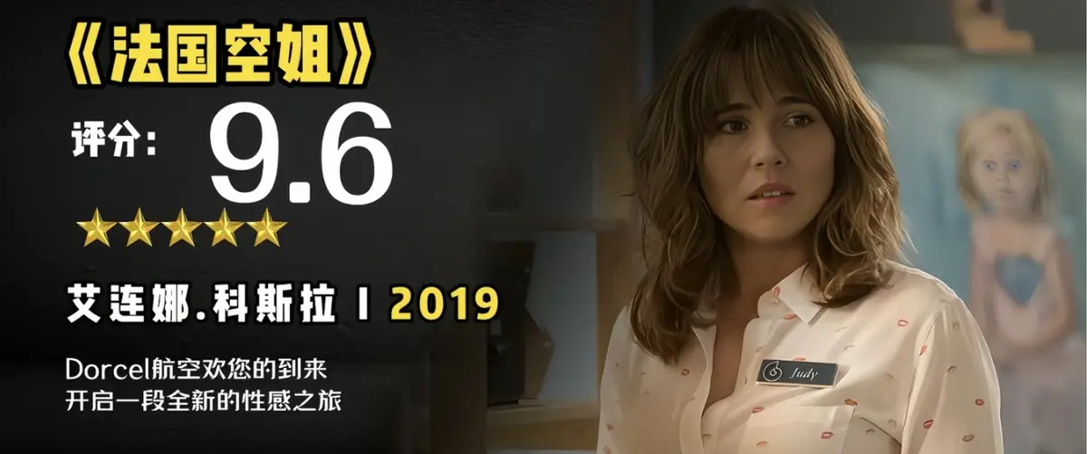 《法国空姐2019/不雅空乘》1080P未删减原片国语-法国空姐2019/不雅空乘超高清中文字幕-完整版在线观看