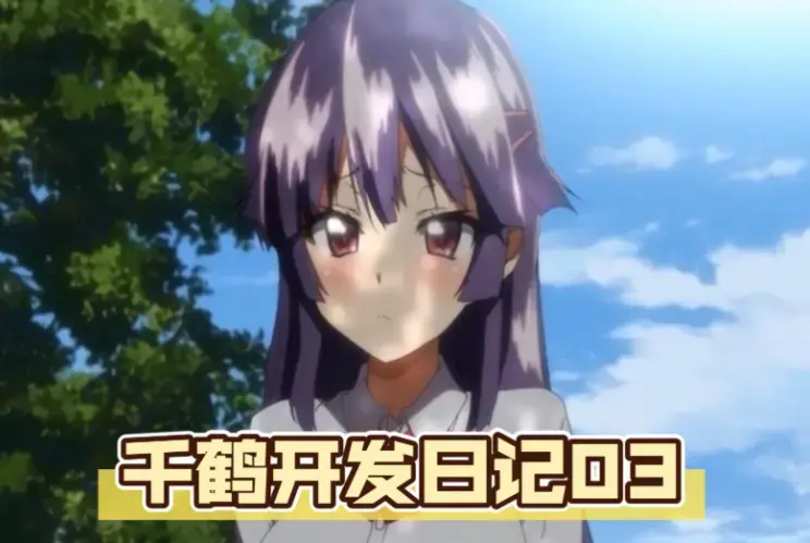 《千鹤的开发日记》无删减版在线观看-千鹤开发日记动漫1080P高清全集-免费观看千鹤的开发日记