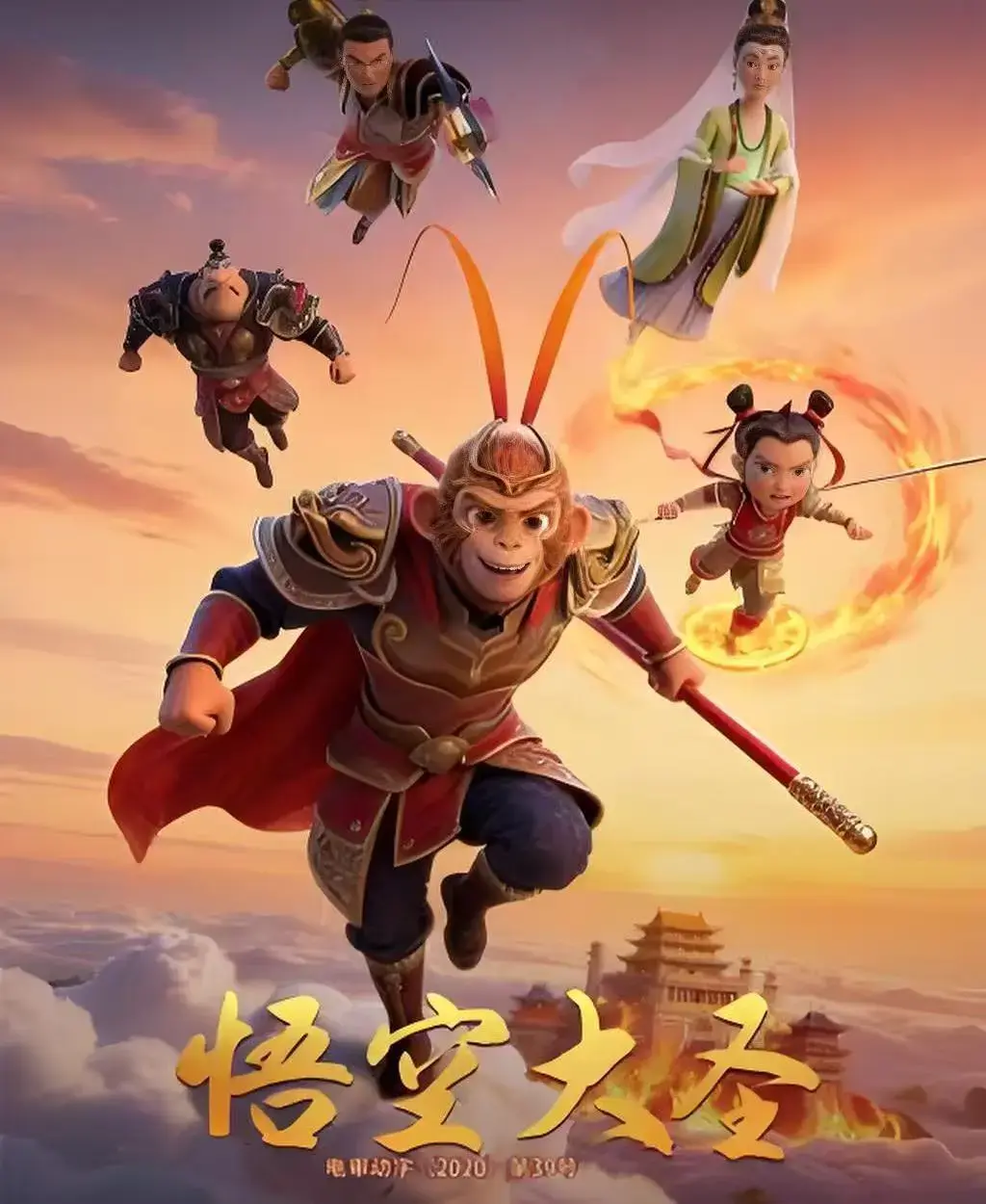 《悟空大圣》1080P高清完整版在线观看-无删减合家欢3D动画电影《悟空大圣》免费看-无广告国产大片中文字幕播放