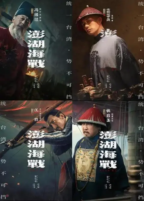 《澎湖海战》未删减电影完整版免费播放-1080P超清画质国语中字-澎湖海战高清资源在线观看