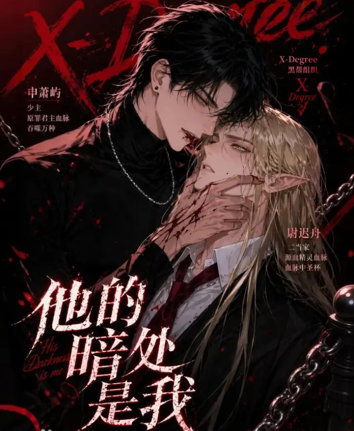 韩国AI漫剧《他的暗处是我》全集高清无删减资源下载 - 他的暗处是我完整版免费在线观看 - 最新韩剧网盘分享